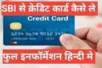 SBI Credit Card Kaise Le