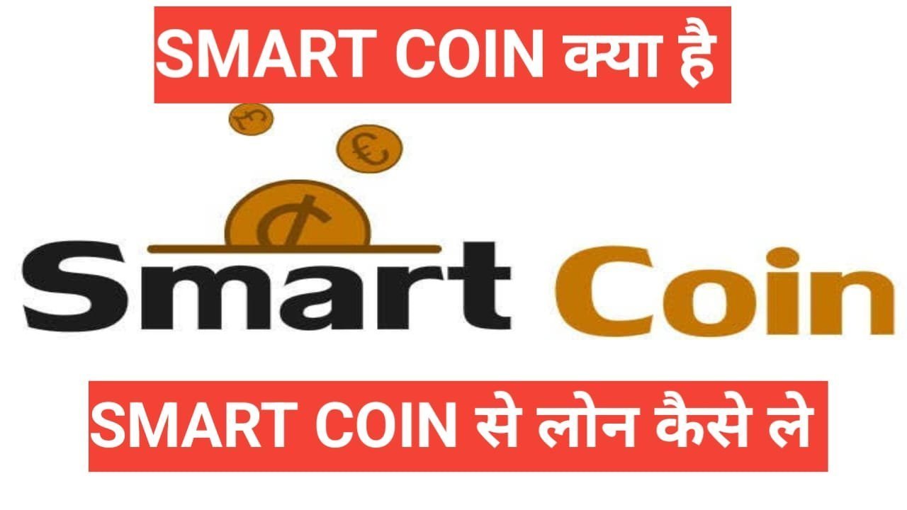 Smartcoin Se Loan Kaise Le | Urgent loan 4,000 से 1 लाख तक फुल इनफार्मेशन हिंदी में Smartcoin Se Loan Kaise Le