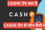 cashe se loan kaise le