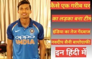 navdeep saini biography in hindi | navdeep saini net worth navdeep saini biography in hindi