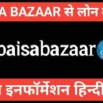 paisabazaar personal loan kaise le