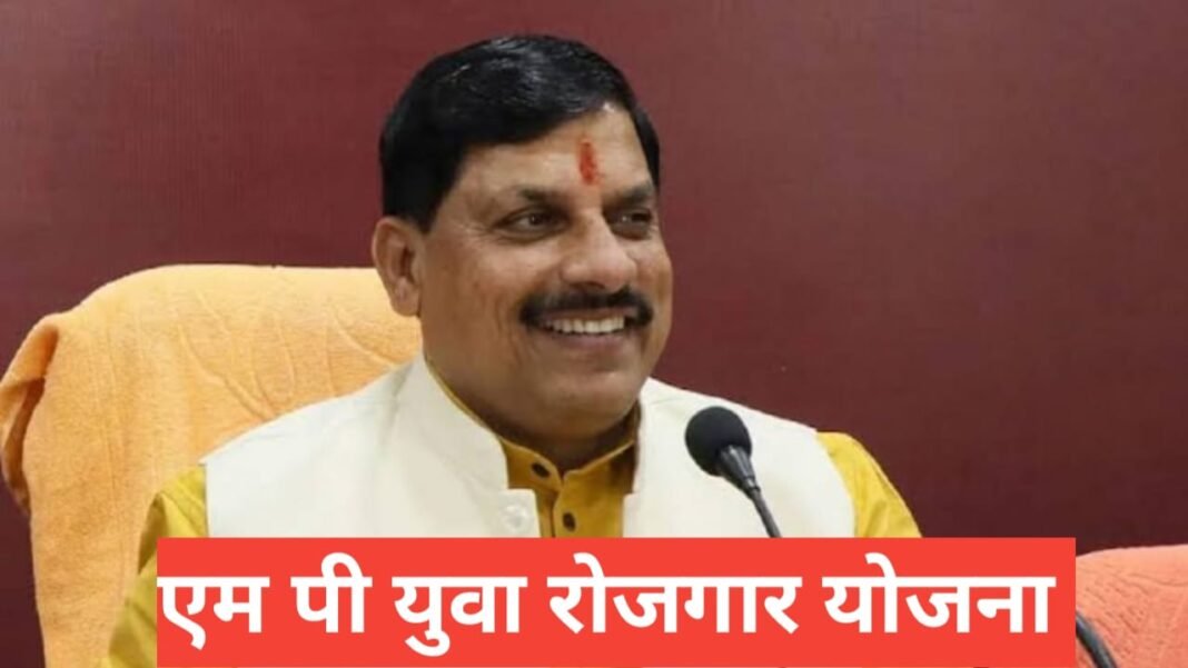 MP Yuva Rojgar Yojana