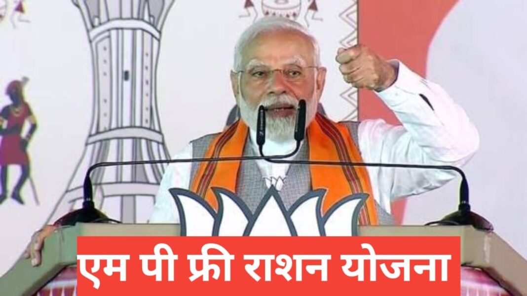 MP Free Ration yojana