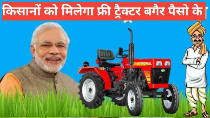 Free Tractor Yojana 2026