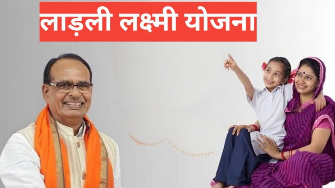 Ladli Laxmi Yojana