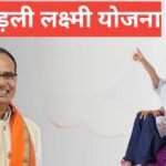 Ladli Laxmi Yojana