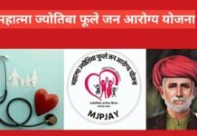 Mahatma Jyotirao Phule Jan Arogya Yojana Maharashtra : ₹5 Lakh Free Health Scheme 2026 Mahatma Jyotirao Phule Jan Arogya Yojana Maharashtra