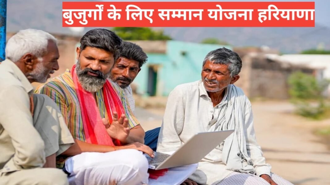 Old Age Samman Yojana Haryana
