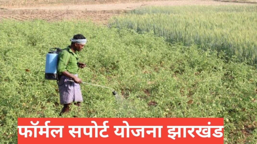Farmer Support Yojana Jharkhand