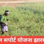 Farmer Support Yojana Jharkhand