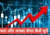 Sasta Aur Accha Share Kaunsa Hai? (2026) – Best Low Price Stocks Guide Sasta Aur Accha Share Kaunsa Hai?